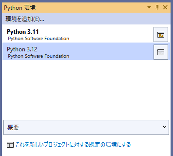 Python環境ウィンドウ